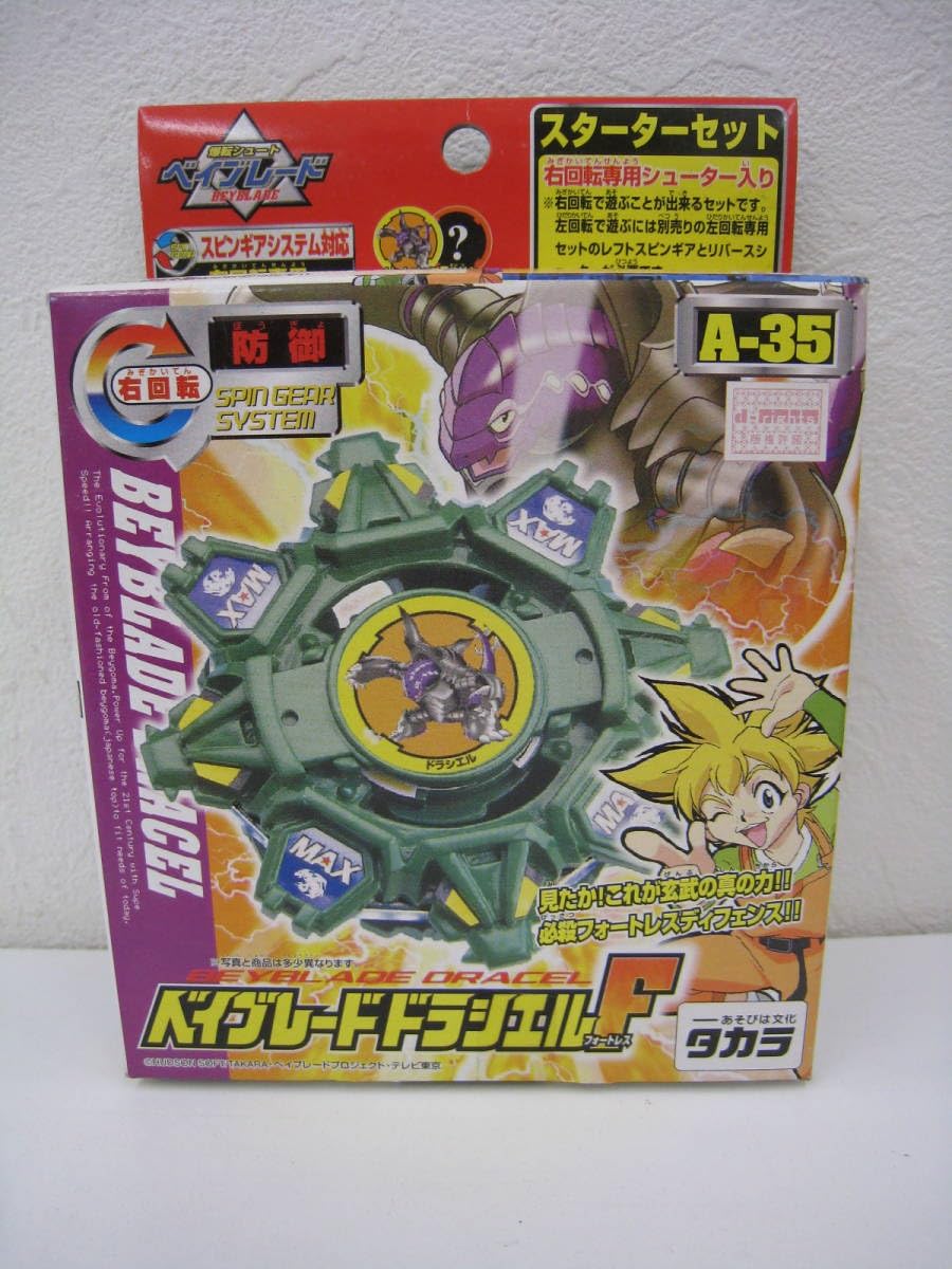 ベイブレード ドラシエルF ブルーメタルバージョン 未組立 タカラ