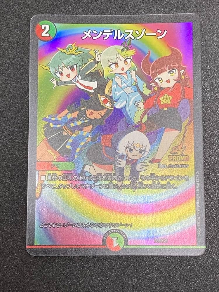 デュエルマスターズ メンデルスゾーン ドラゴン娘 プロモ
