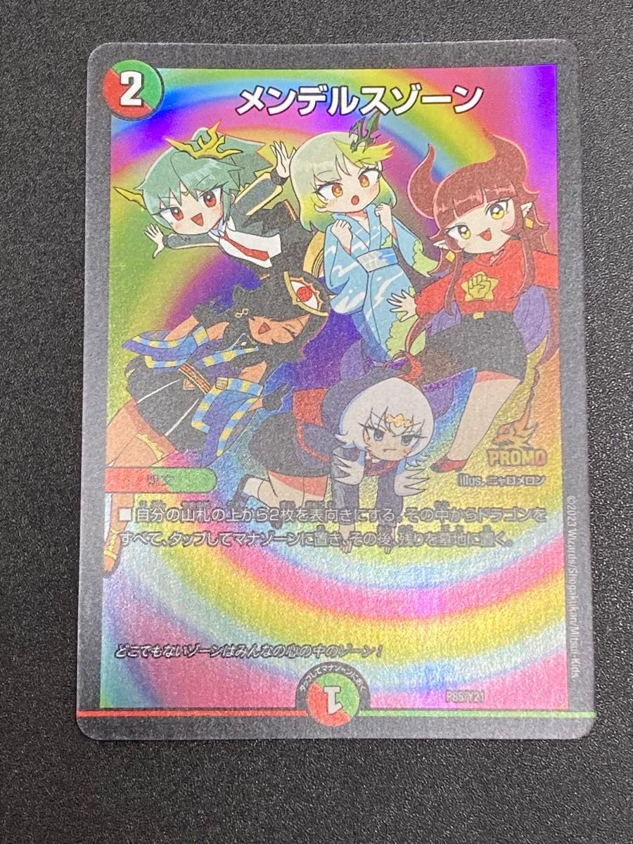 メンデルスゾーン プロモ ドラゴン娘 ニャロメロン デュエマ