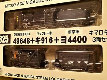 Amazon.co.jp: マイクロエース A0325 キマロキ編成3両セット 蒸気機関