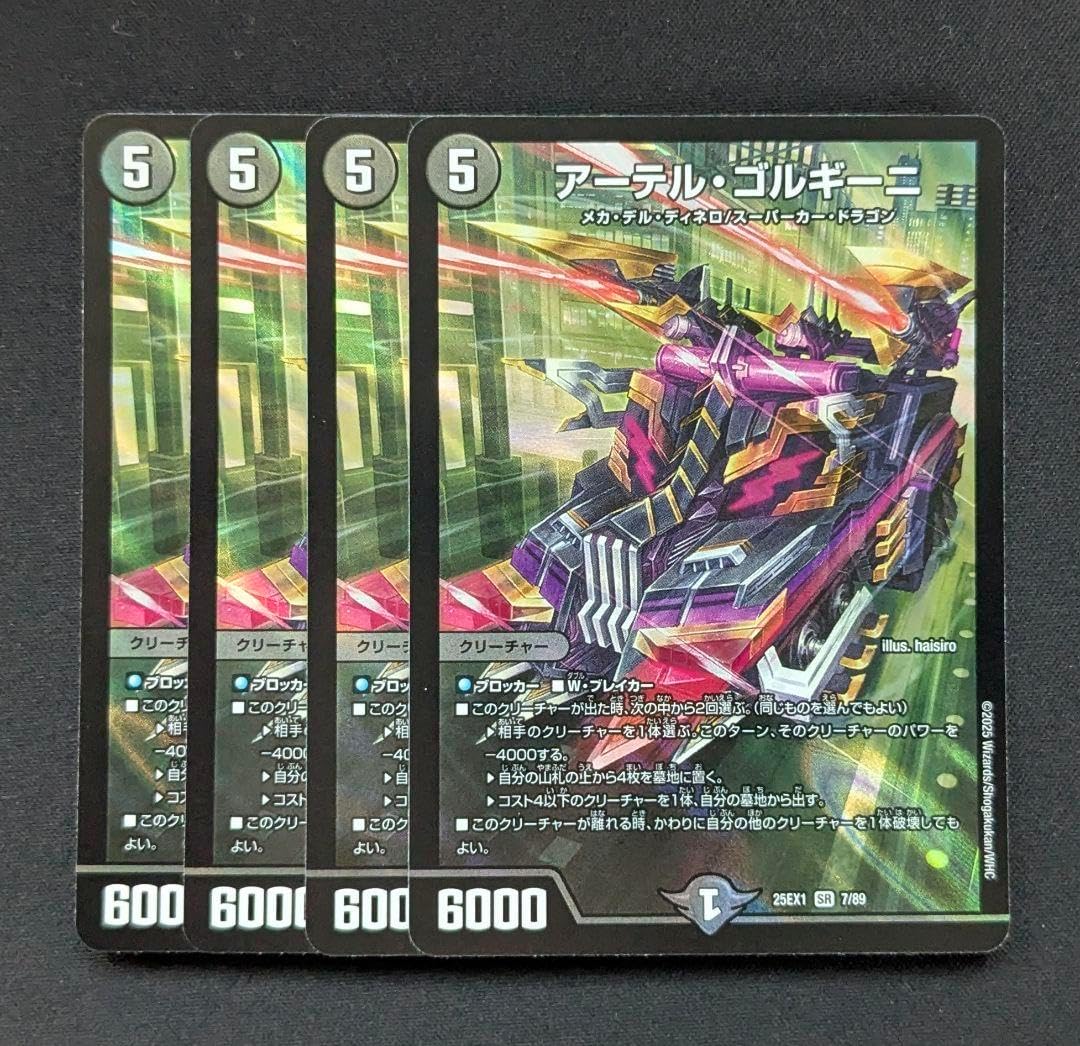アーテル・ゴルギーニ アーテルゴルギーニ b 販売 4枚 デュエル