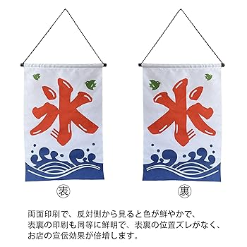 Amazon | ［AYDMY］かき氷のぼり旗 吊り下げのぼり かき氷 店舗用品