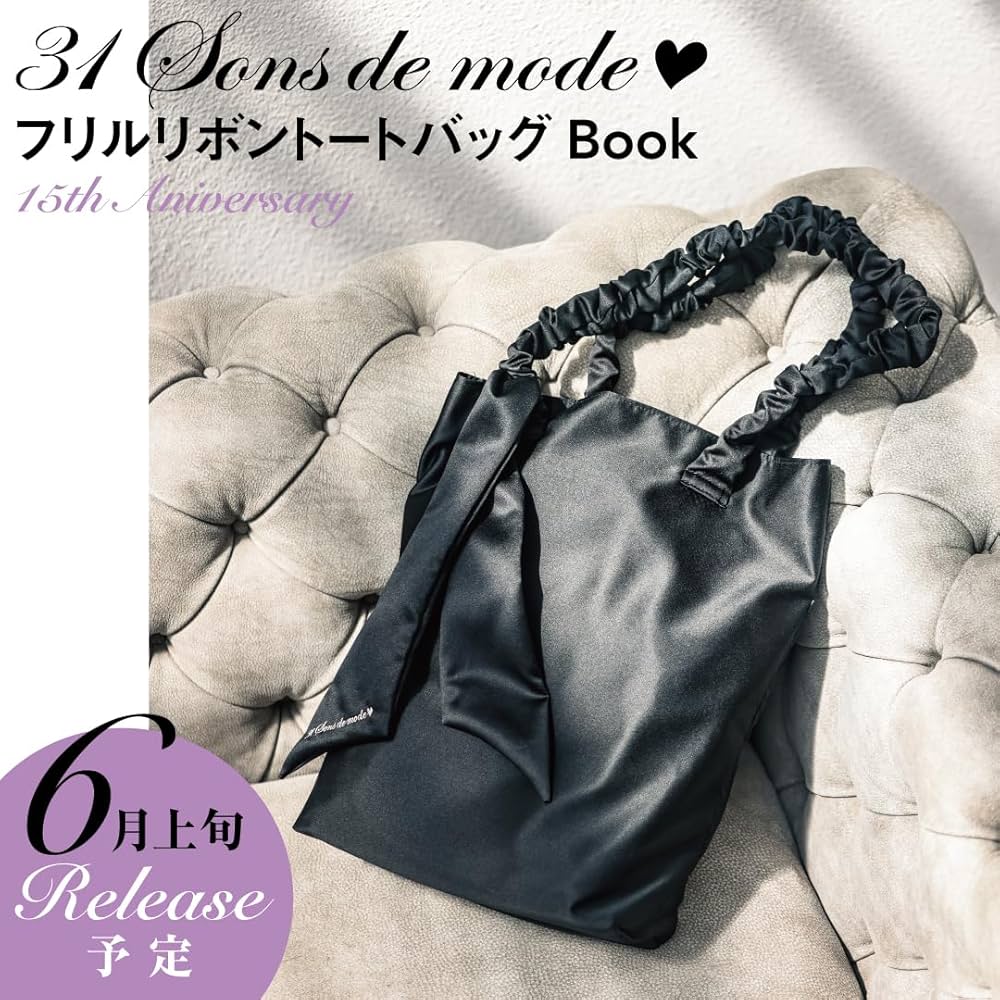 31 Sons de mode フリルリボントートバッグBook 15th Anniversary