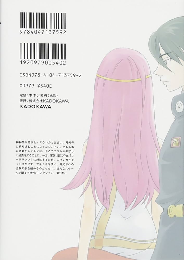 Amazon.co.jp: 交響詩篇エウレカセブン(2) : 片岡 人生, 近藤 一馬