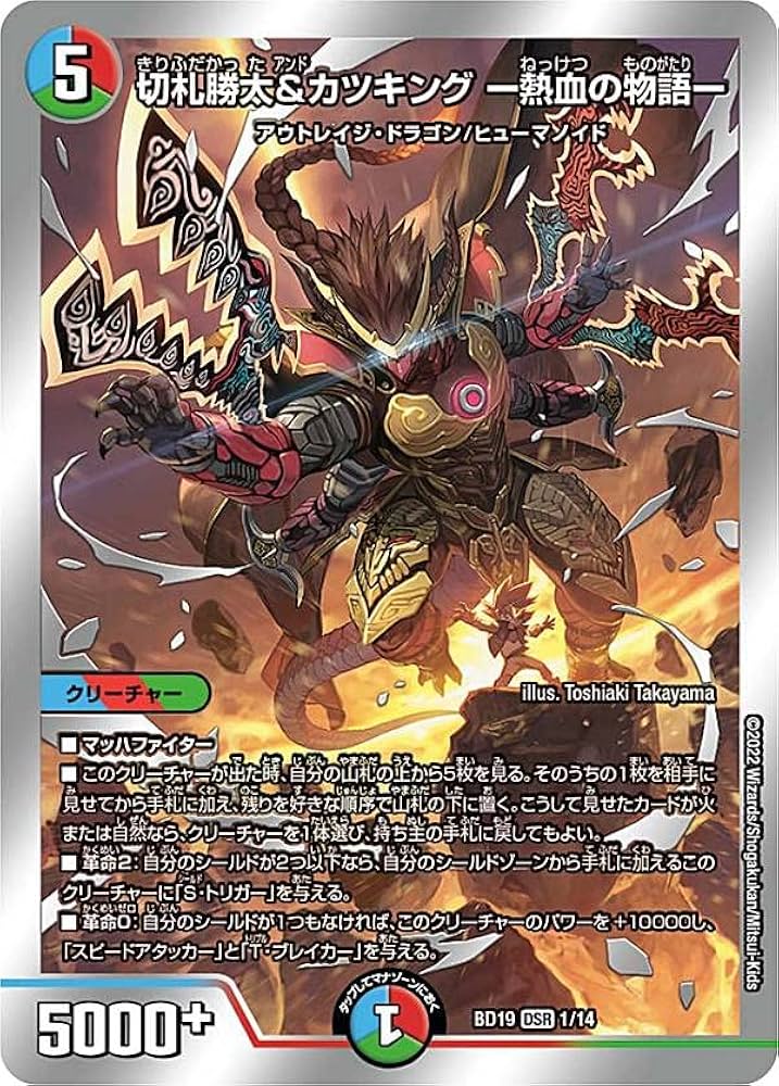 切札勝太＆カツキング‒熱血の物語‒ キャラプレミアムトレジャー 4枚