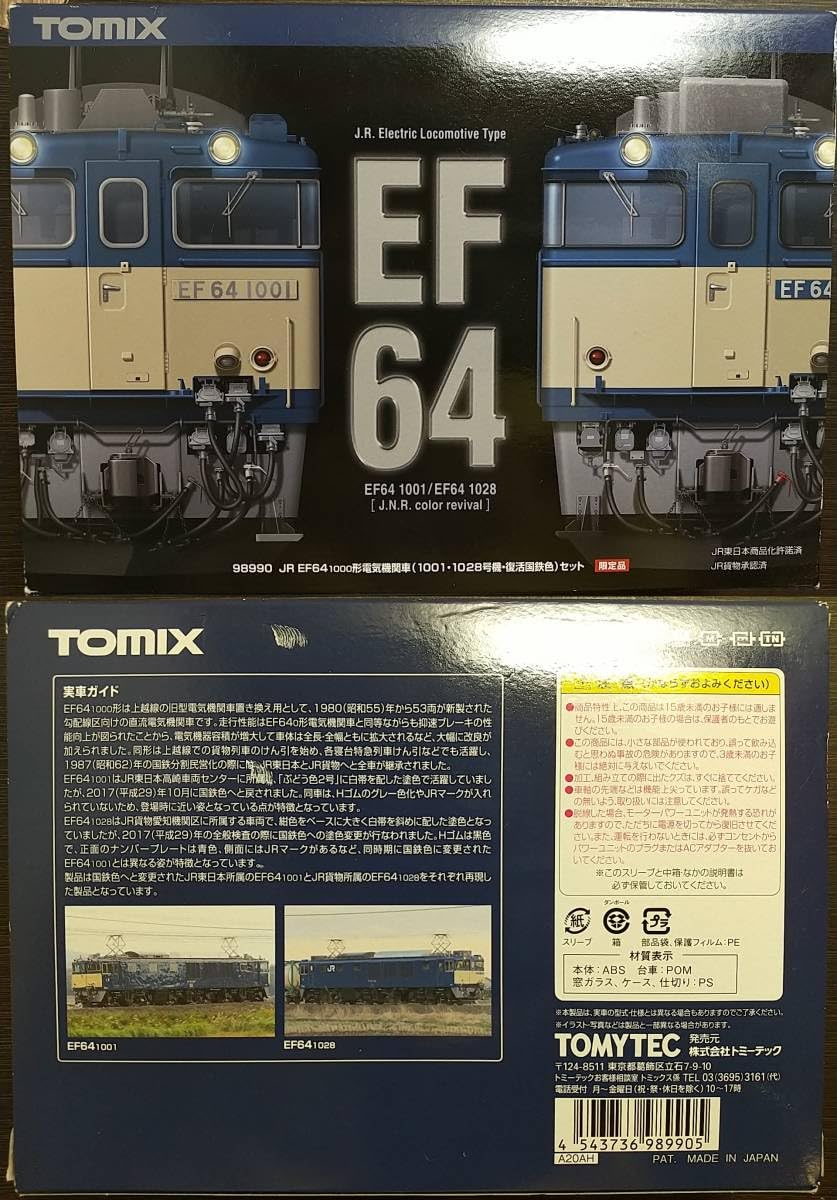 JR EF64 1000形電気機関車 1001.1028号機 2両セット ヨドバシ.com