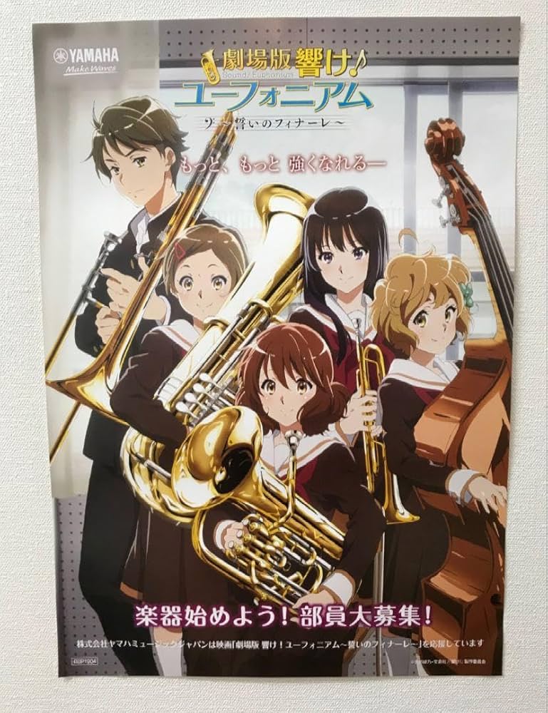 Amazon.co.jp: 劇場版響けユーフォニアム ポスター : ホーム＆キッチン