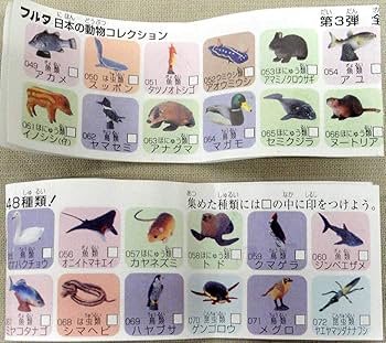 Amazon | チョコエッグ 日本の動物 第3弾 058 トド 未使用 海洋堂