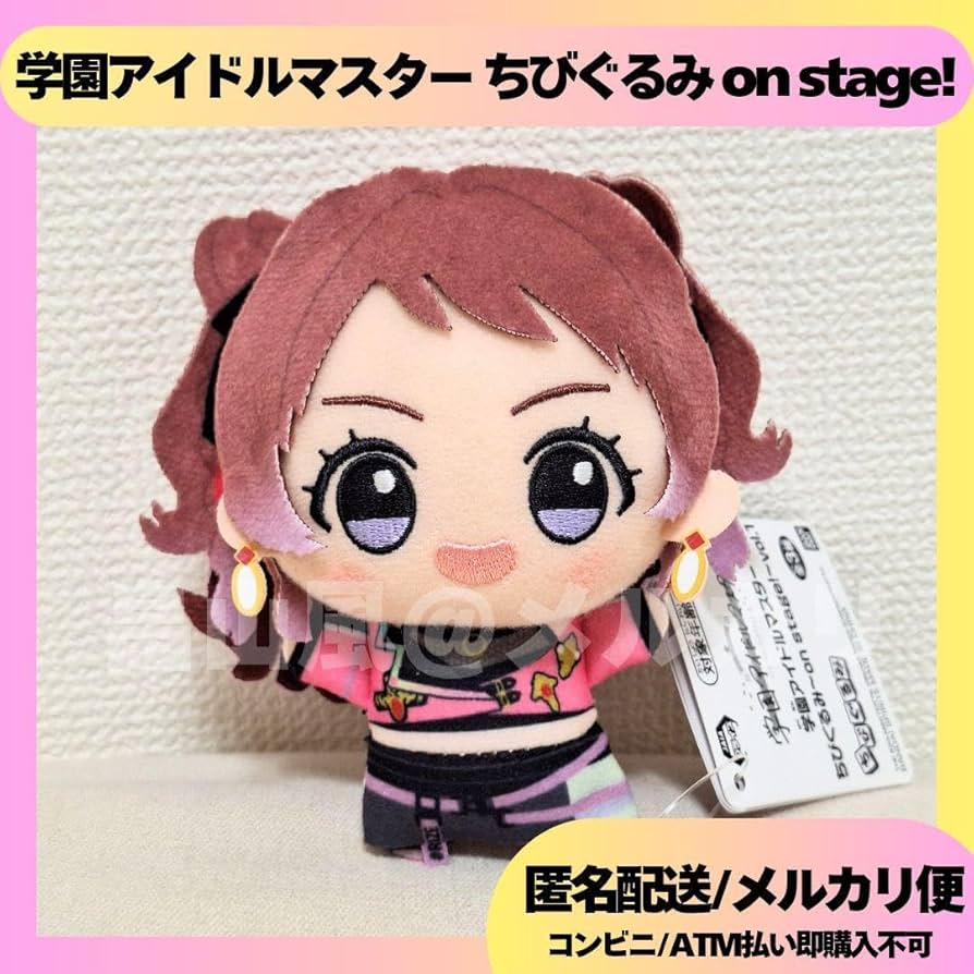 学園アイドルマスター ちびぐるみ 花海咲季 Amazon.co.jp: 花海咲季