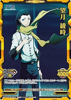 Amazon.co.jp: レベル・ネオ /『劇場版「ペルソナ3」』P-006「望月 綾