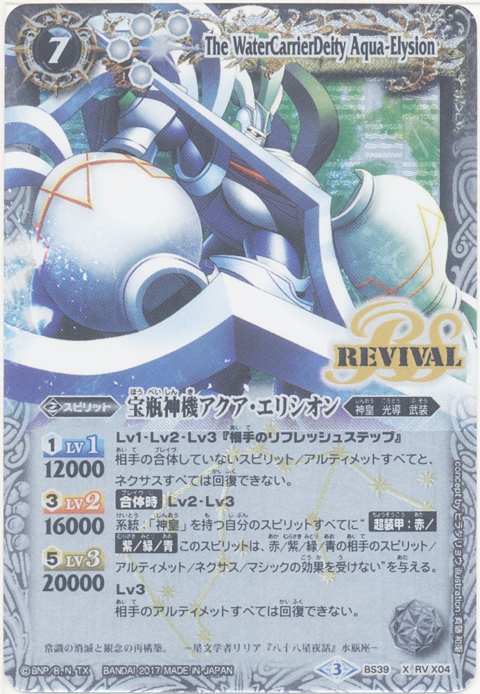 ストライクヴルム・レオXV 宝瓶神機アクアエリシオンXV 2枚セット