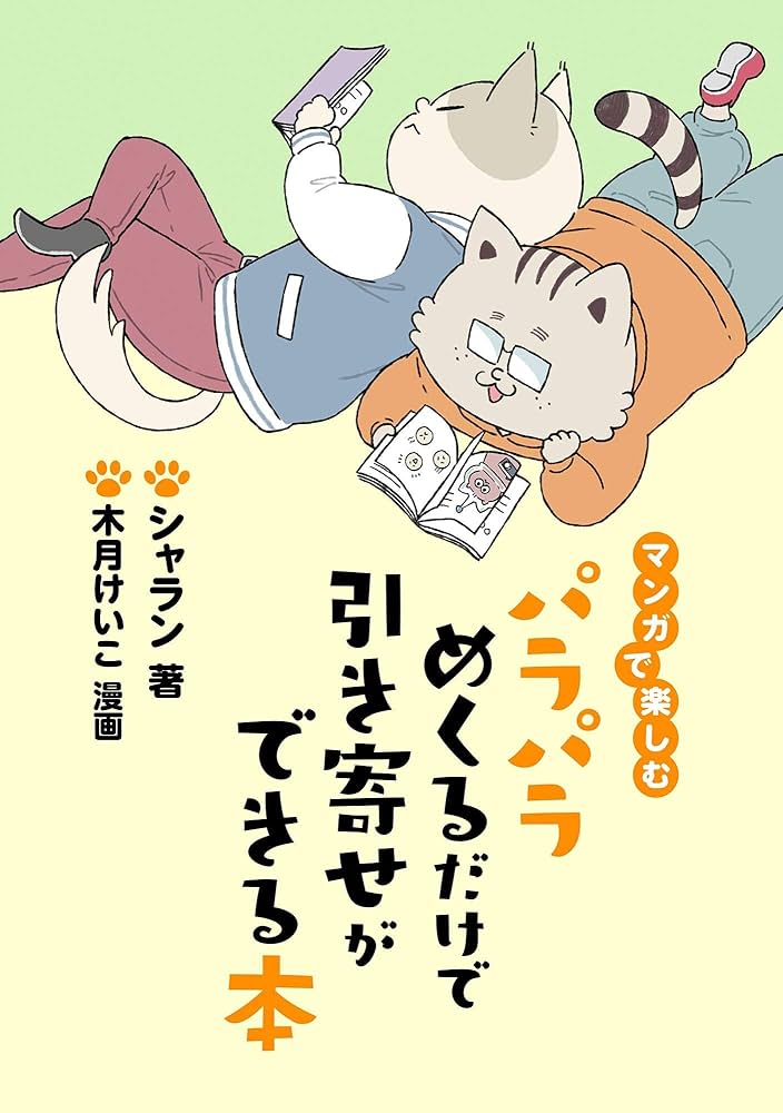 プリパラ パラパラマンガ本① Amazon.co.jp: オールカラーコミックス