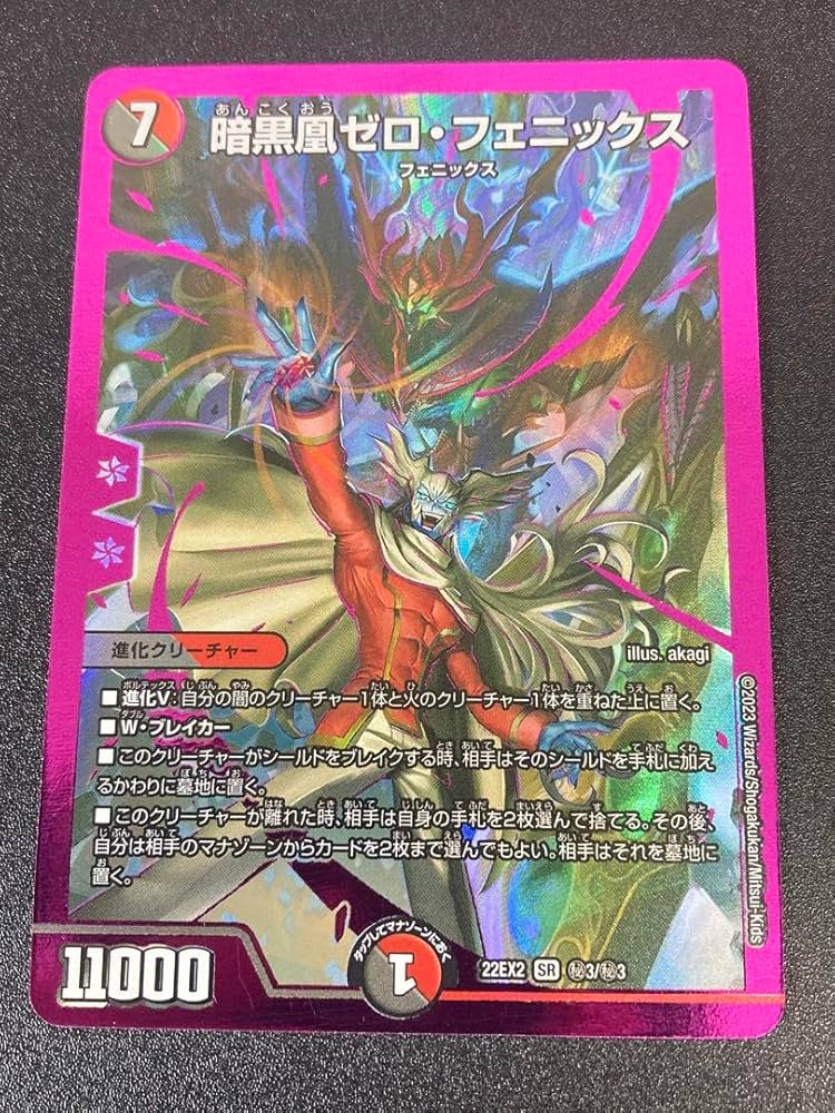 デュエマ 暗黒凰ゼロフェニックス 4枚 暗黒凰ゼロ・フェニックス 4枚