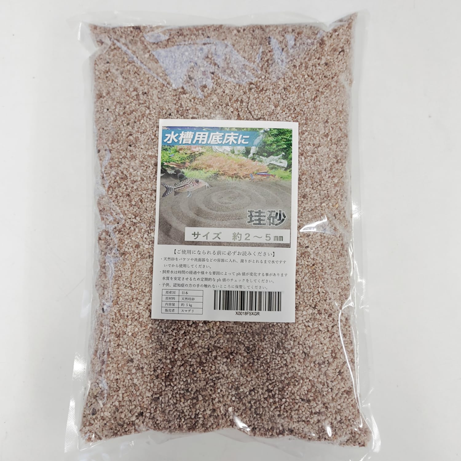 水槽用 砂・砂利26.6kg 細かい粒状