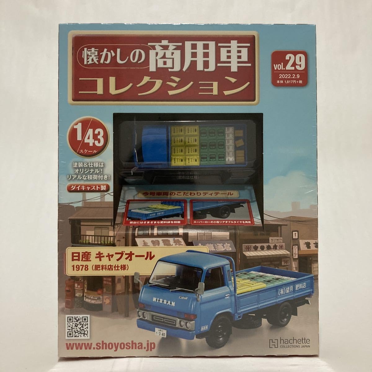 アシェット、懐かしの商用車コレクション 1／43 1号〜53号 アシェット