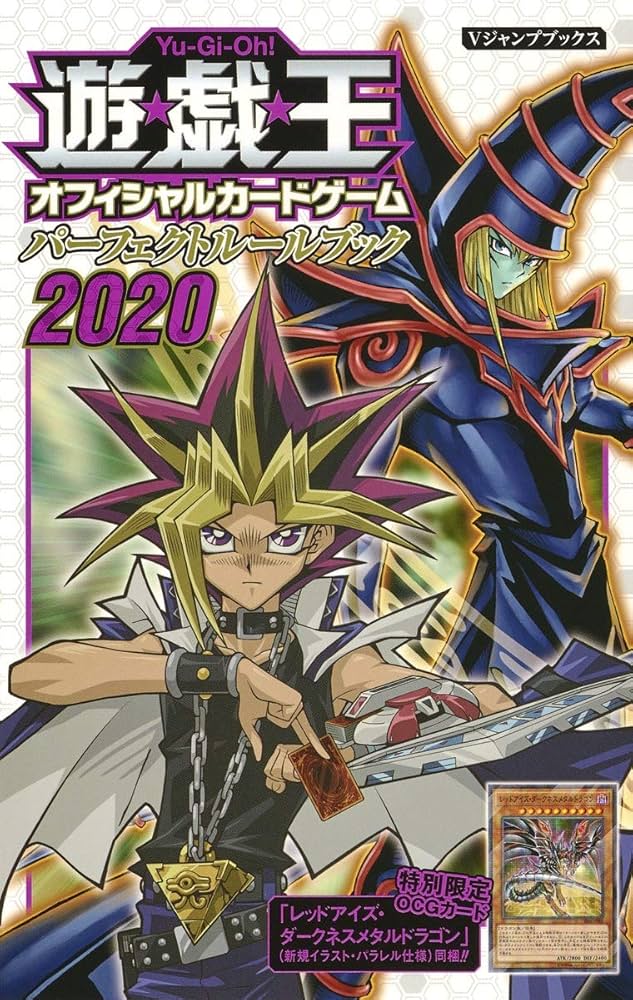 Amazon.co.jp: 遊☆戯☆王OCG パーフェクトルールブック 2020 (V