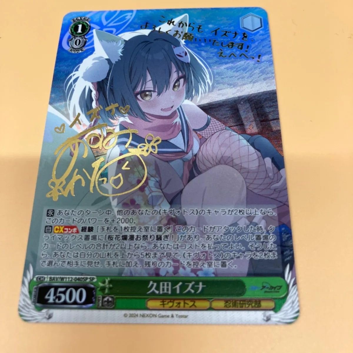 ヴァイスシュヴァルツ ブルアカ 久田イズナ SP サイン ヴァイス