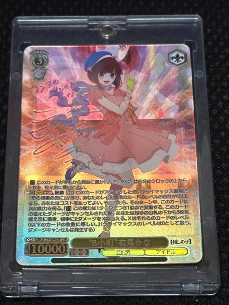 ヴァイスシュヴァルツ 推しの子 有馬かな SSP サイン