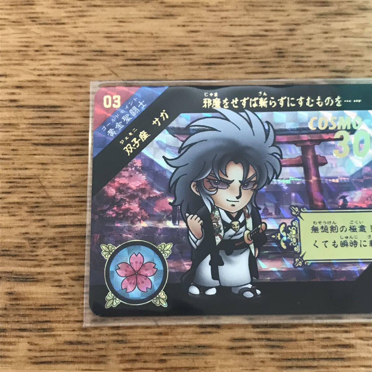 聖闘士星矢 カードダス キラ ノーマル52枚セット 聖闘士星矢