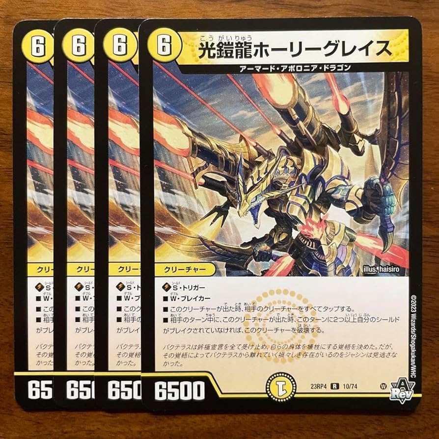 デュエルマスターズ ホーリーグレイス B 4枚 ホーリーグレイス B 4枚