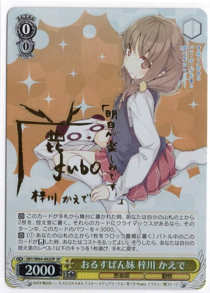 ヴァイスシュバルツ 青ブタ 夢の続き 梓川 花楓 sp PSA10 カードリスト