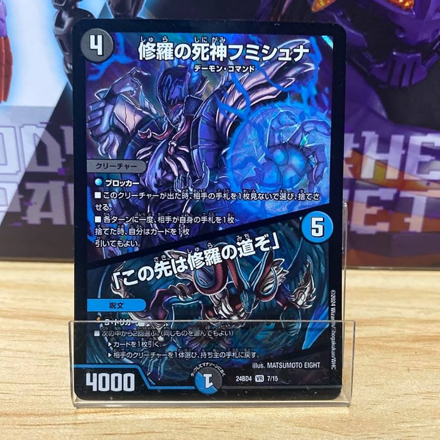 修羅の死神フミシュナ この先は修羅の道ぞ 冥土人形ヴァミリアバレル 4