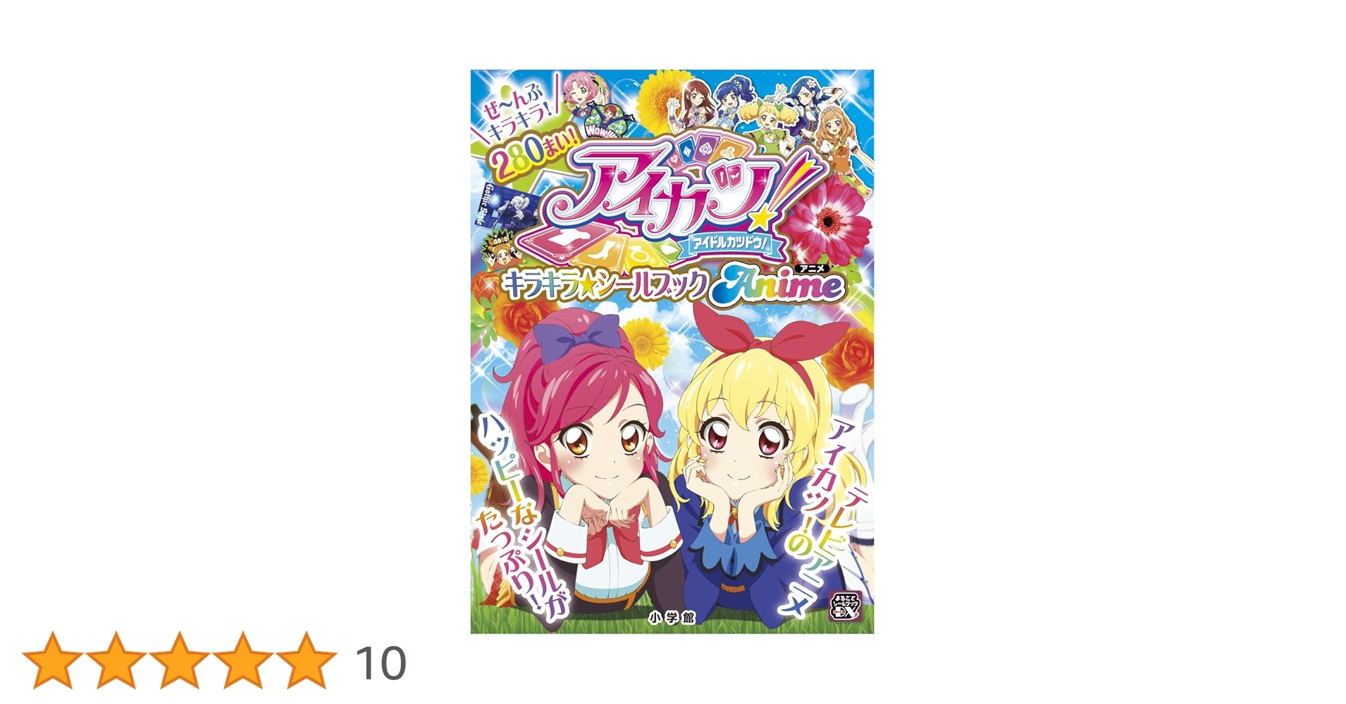 希少 平成レトロ アイカツ 女子力あっぷっくりシールセット