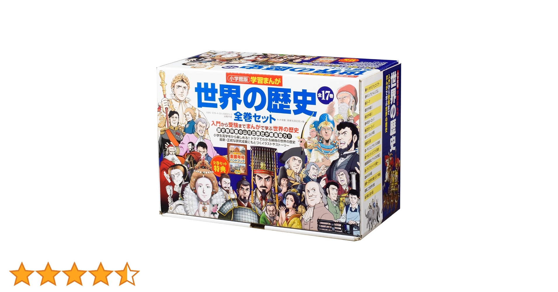 世界の歴史 1巻から17巻 小学館 小学館版学習まんが 世界の歴史