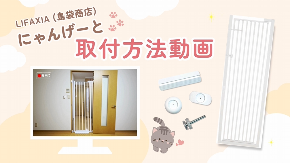 Amazon.co.jp: 【にゃんゲート】 LIFAXIA ペットゲート 猫 190cm ハイ