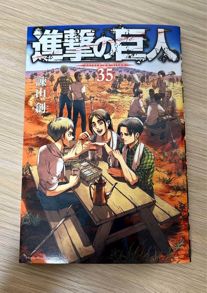 進撃の巨人 Fly 画集 35巻 諫山創 進撃の巨人 35巻 Amazon.co.