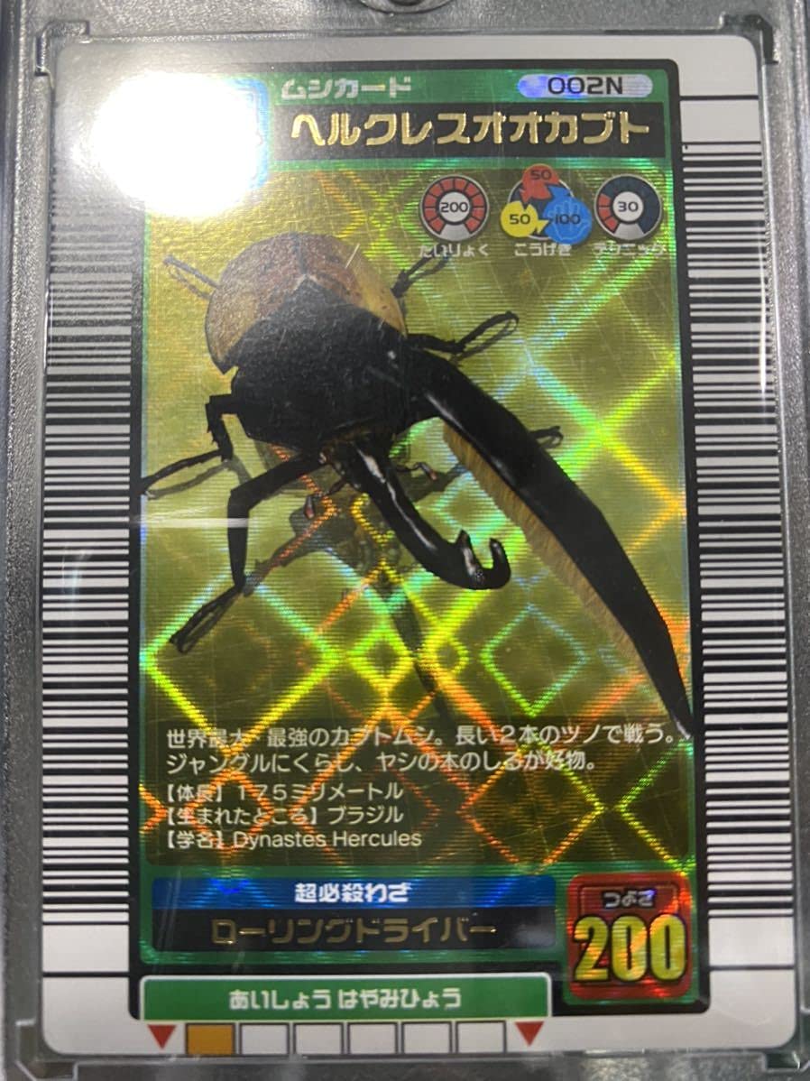 ムシキング カード ヘラクレスオオカブト 2003 002H 【公式通販】
