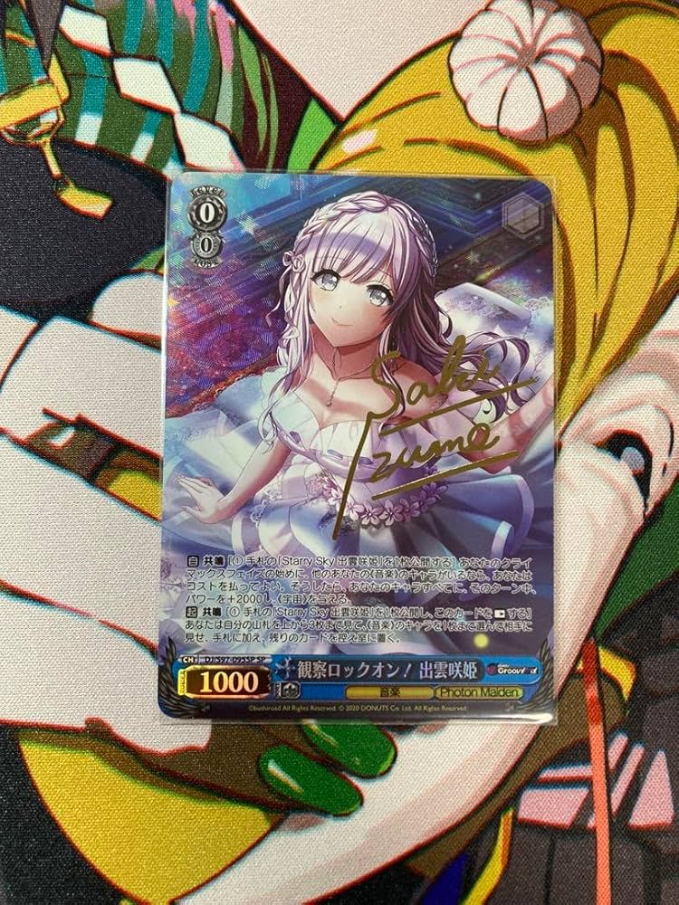 ヴァイスシュヴァルツ 観察ロックオン！出雲咲姫 SSP サイン BGS9.5