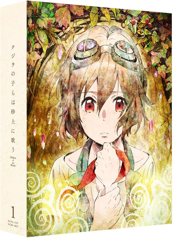 Amazon.co.jp: クジラの子らは砂上に歌う Blu-ray BOX 1 : 花江夏樹