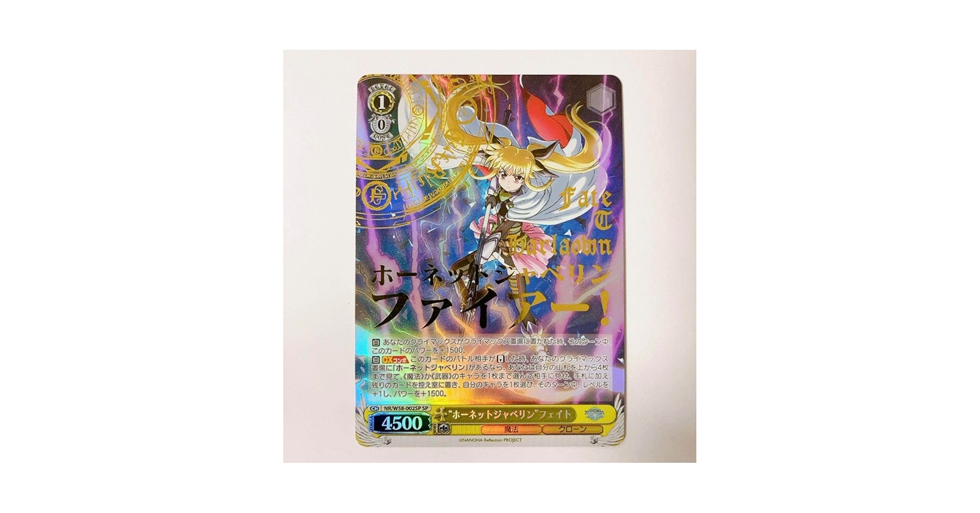 ヴァイスシュヴァルツ SSP ホーネットジャベリン フェイト サイン