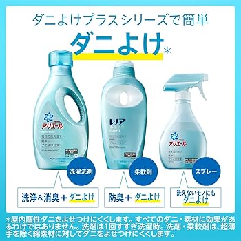 Amazon | アリエール 液体 ダニよけプラス 洗濯洗剤 詰め替え 超特大