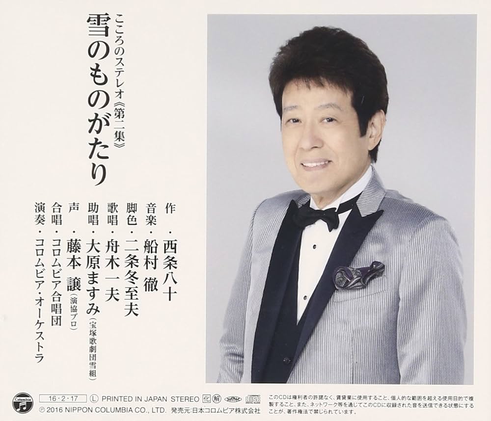 Amazon.co.jp: こころのステレオ《第二集》 雪のものがたり: ミュージック
