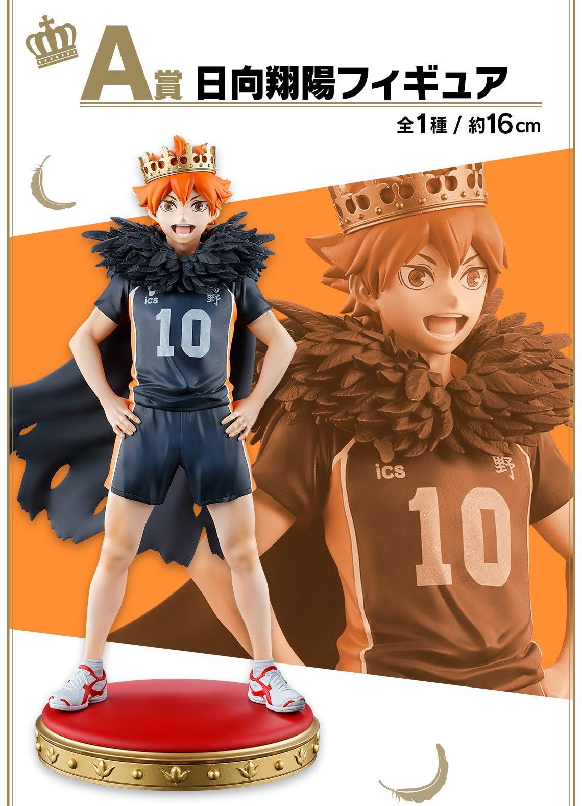 ハイキュー 一番くじ フィギュアセット10th anniversary