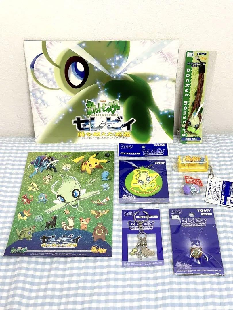 ポケモン セレビィ 時を越えた遭遇 グッズ カード Amazon.co.jp: 希少