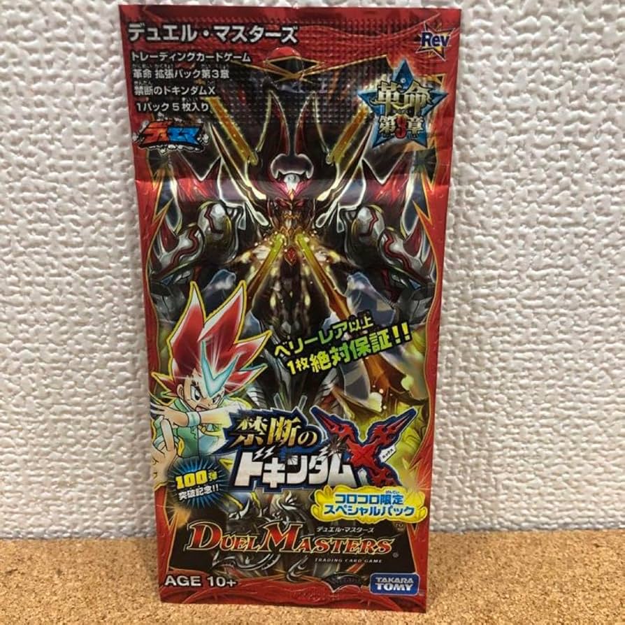 コロコロドキンダム Amazon.co.jp: コロコロ限定 デュエル マスターズ