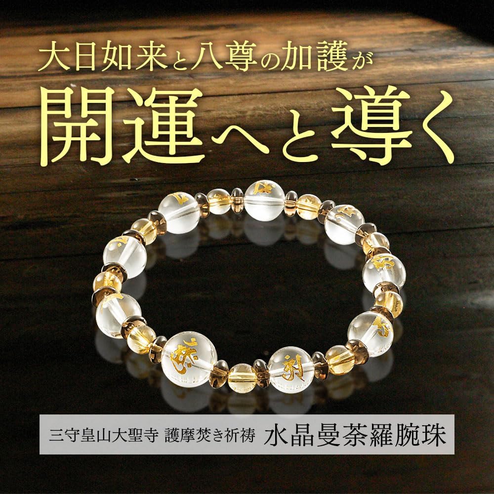 Amazon.co.jp: [マックスコスメジャパン] 水晶 曼荼羅 腕珠 数珠