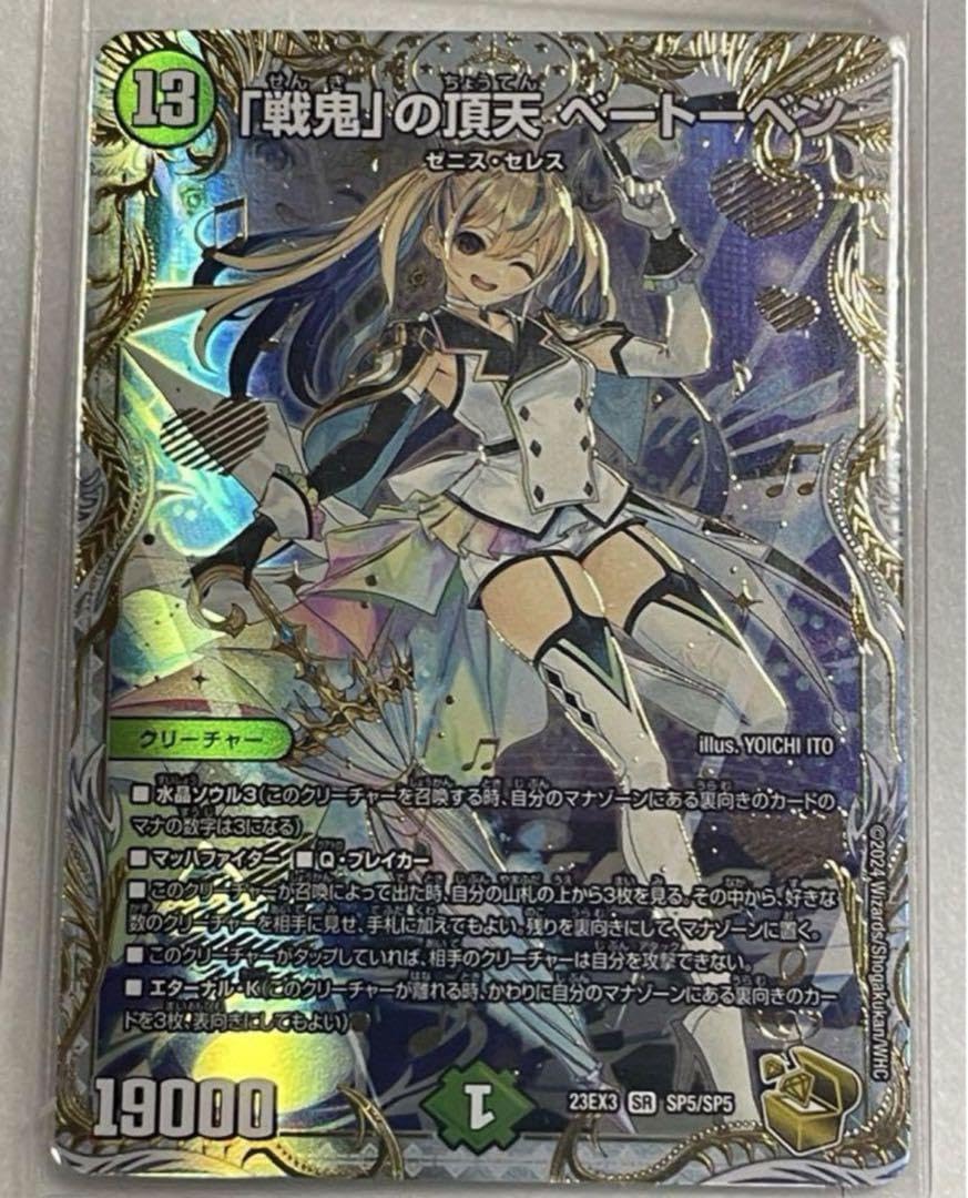 デュエマ 「戦鬼」の頂天ベートーベン ゼニス金トレジャー デュエル