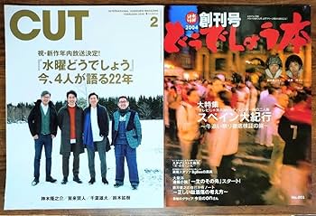 水曜どうでしょう DVD9本セット 水曜どうでしょう大辞典 その他まとめ