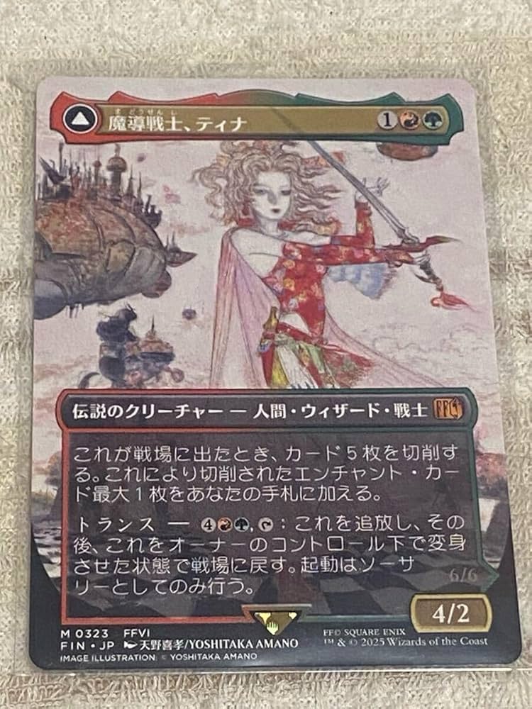 MTG 魔導戦士、ティナ / 幻獣の血を引く少女、ティナ 天野喜孝 魔導