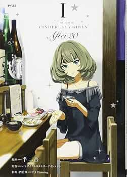 THE IDOLM@STER CINDERELLA GIRLS After20(1) (サイコミ) | 半 二合