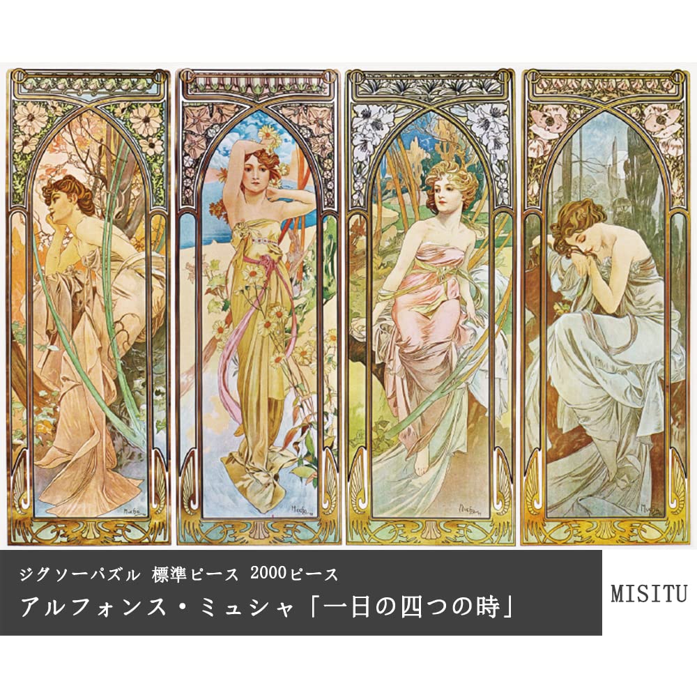 ミュシャ THE FOUR STARS 2014ピース アルフォンス・ミュシャ 4つの星