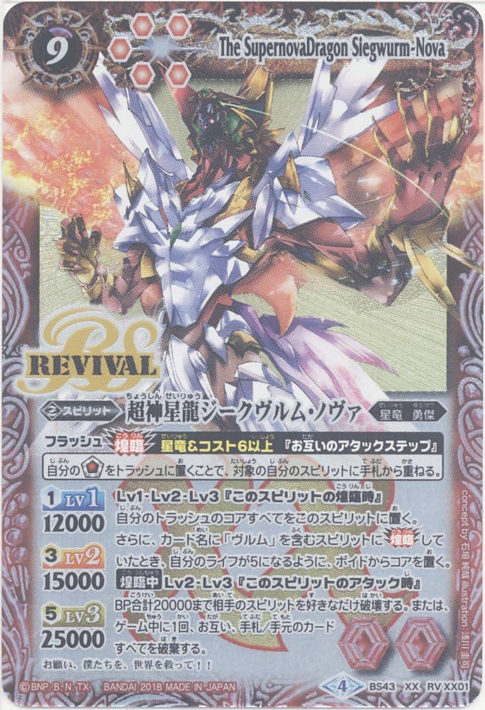 バトルスピリッツジークヴルムノヴァ リバイバルBSロゴPSA10