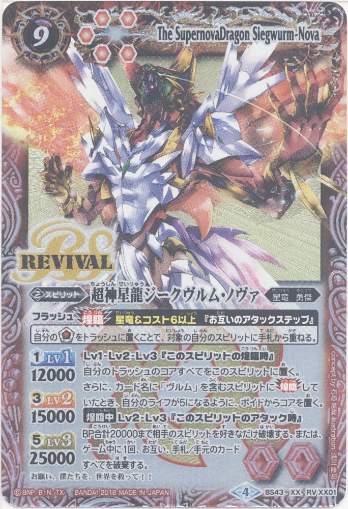 超神星龍ジークヴルムノヴァ リバイバル 2枚 バトスピ バトル
