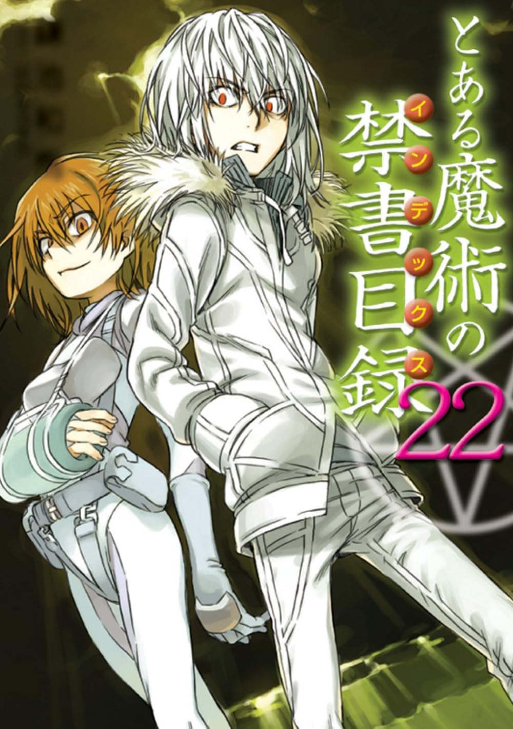 ヴァイスシュバルツ 合計84枚とある魔術目録インデックス＆当麻