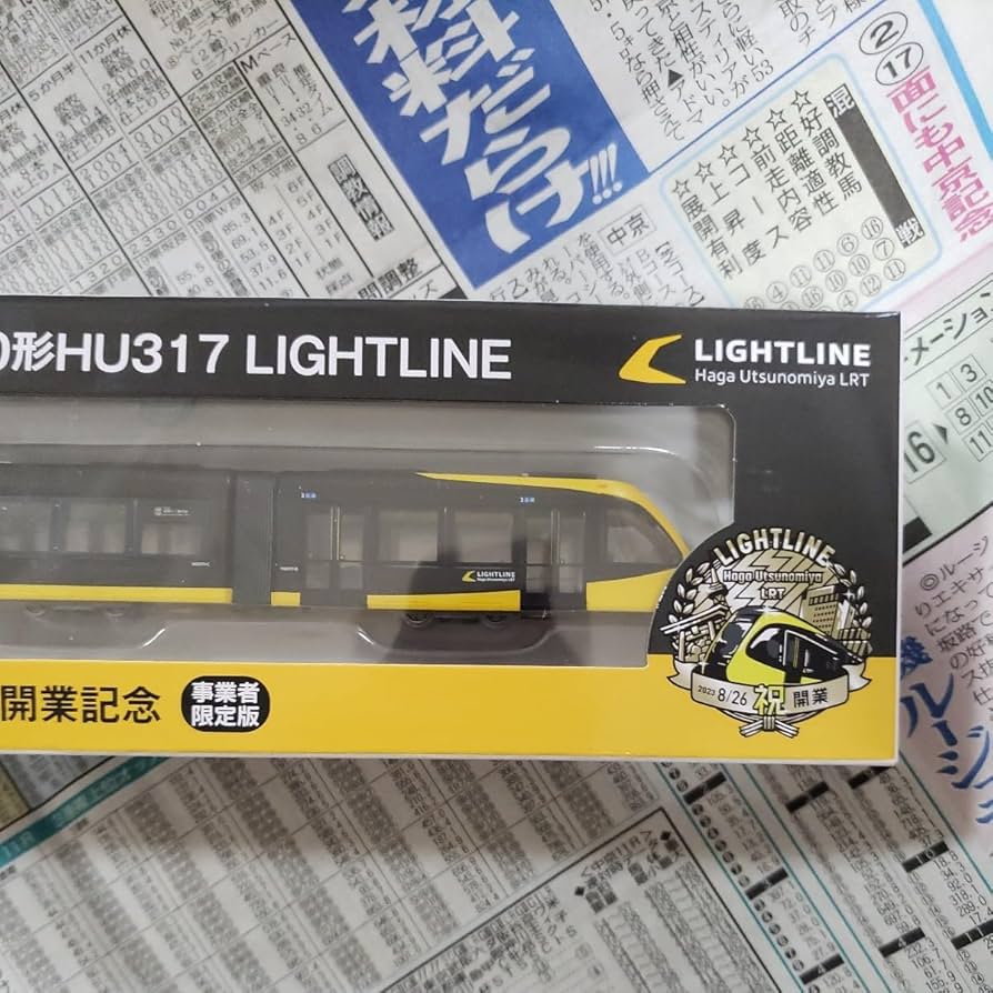 LRT】宇都宮ライトレールHU300形HU317事業者限定版 LRT宇都宮ライト
