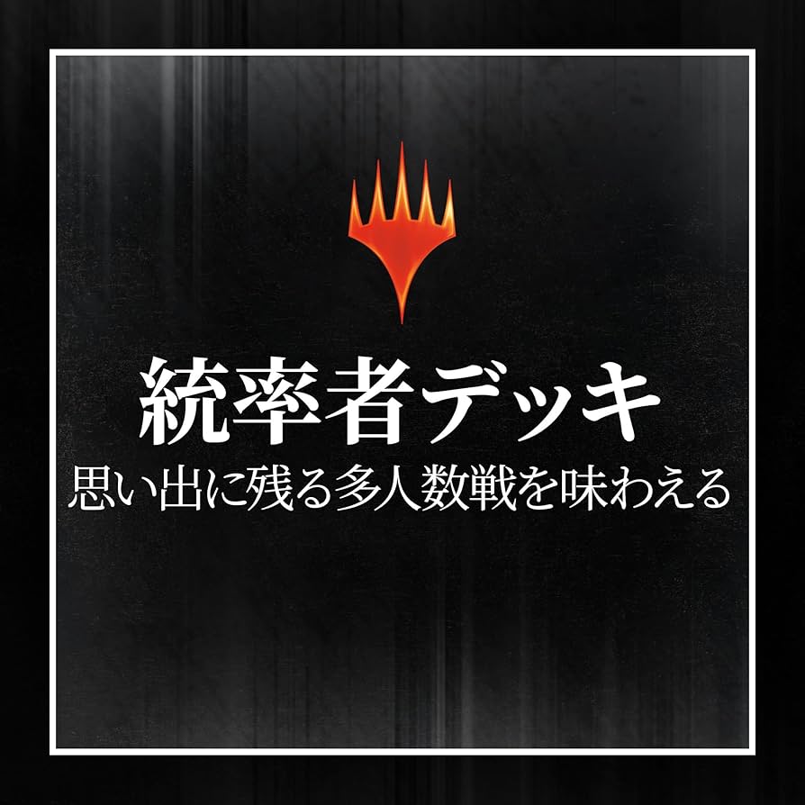 Amazon.co.jp: マジック:ザ・ギャザリング『Fallout』 統率者デッキ